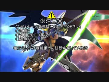 逃げも隠れもする茜ちゃんが這いよるEXVS2【直撮り】 一日目