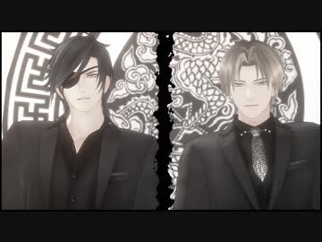 【MMD刀剣乱舞】　語れ 踊れ 下僕のように　【スーツ/長.燭】