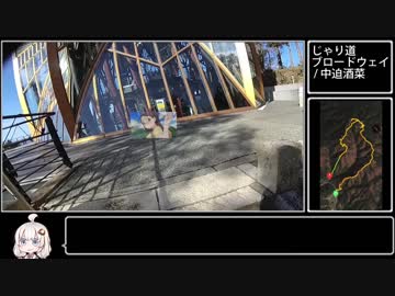 【RTA】 ポケモンGO 能勢妙見山 【紲星あかり】