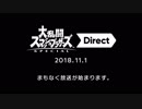 大乱闘スマッシュブラザーズSPECIAL Direct 2018.11.1 Live Reaction