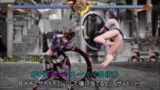 [ソウルキャリバー6]ティラ コンボ集