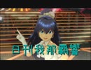 日刊 我那覇響 第1882号 「星彩ステッパー」 【ソロ】