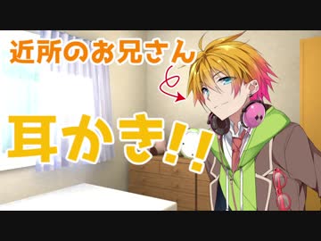 【耳かき】勉強の休憩中に耳かきしてくれるお兄さん【水奈瀬コウ】