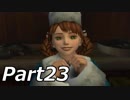 シャドウハーツ2をはじめてプレイしてみた！part23【実況】