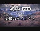 スマブラSPダイレクト2018.11.1を全作プレイヤーが見た