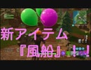 【フォートナイト】新アイテム実装！！　風船の正しい使い方ｗｗ【Fortniteスイッチ版】#11