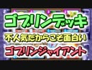 【クラロワ】ゴブリンデッキ使いの日常【実況】181101(ゴブジャイ)