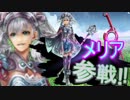 【実況】スマブラ好きが発売前最後のスマブラダイレクト11.1を実況する【メリア参戦！】