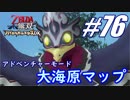 【ゼルダ無双】駆け出し実況者がハイラルを駆け巡る！　part76