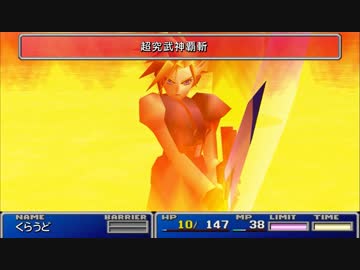 【FF7】最強武器の攻撃力補正はリミット技のダメージに影響しません
