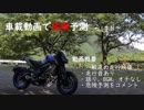 【音量注意!!】車載動画で危険予測　～1本目～【＋アンケートのお願い】