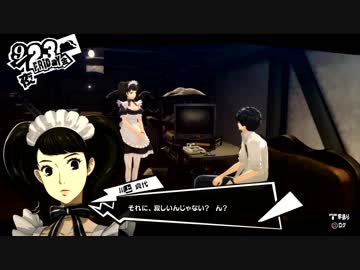 ペルソナ５初めて実況して録画ファイルが壊れていたのですパート166