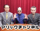 マリックチャンネル #174【神藤宏明】
