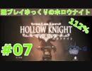【Hollow Knight】既プレイゆっくりの