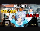 【COD:BO4】負けられない戦いがそこにはある！【FPS実況】