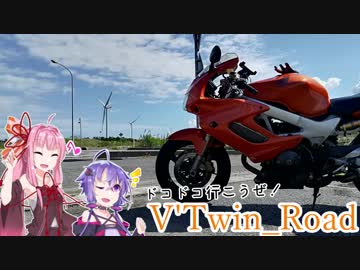 【ボイロ車載】V'Twin_Road.03「直せば直る、機械なら」