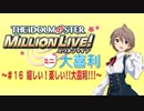 ミリオンライブミニ大喜利＃１６
