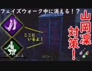 【サバイバー】高みを目指すDead by Daylight　part8【steam】