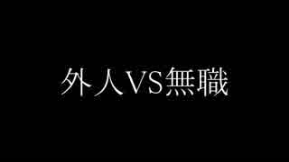 英語がほとんどわからない俺がインド人と話してみた　１