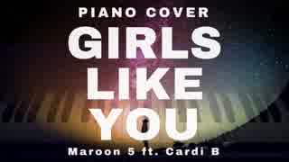 “Girls Like You ft. Cardi B” - Maroon 5 (ピアノアレンジ)