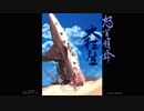 【作業用BGM】怒首領蜂大往生