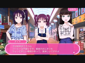 【ラブライブ！サンシャイン】沼津グルメレポートvol.52