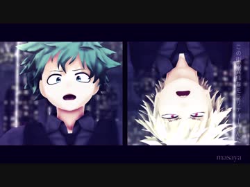 【MMDヒロアカ】SNOBBISM+おまけ【幼馴染】