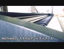 MOTHER2／スマイルアンドティアーズ(full.歌詞付)「ピアノ」