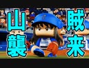 【パワプロ2018】#16 ねむンゴｗｗｗｗｗｗｗ【最弱二刀流マイライフ】