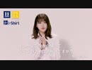 乃木坂46×はるやま・P.S.FA完全ノーアイロンを疑え！キャンペーン告知　松村沙友理篇