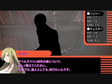【クトゥルフ神話TRPG】真夜中の細波～第三話【1920CoC】