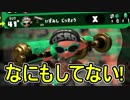 【日刊スプラトゥーン2】ランキング入りを目指すローラーのガチマッチ実況Season7-2【Xパワー2320エリア】ダイナモローラーテスラ/ウデマエX/ガチエリア