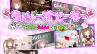 【花京院ちえり合作】ちぇりーすとーりー【従業員50000人突破だにゃん】