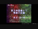 【東方神霊廟】夢殿大祀廟の耳コピ【SD-90】