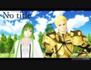 【Fate/MMD】 No title 【七章/メソポタミア】