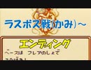 魔界塔士SaGa(サガ) [GB] ラスボス戦(かみ) と、エンディング！ [チェンソーなし]