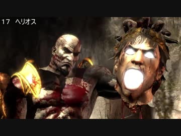 クレイトスは何人の神を殺したのか　2/3