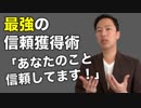 ラポール構築〜最強のプロフィール設計法を伝授〜