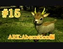【ARK Aberration】いざ中層へ！そこに待ち受けるものとは！？＆シャインホーンをテイム！中層探索その２【Part15】【実況】