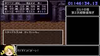 SFC版ドラゴンクエスト３＿買い物制限RTA＿4時間23分35秒＿Part3/6