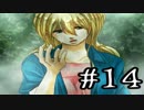 【この世界に溺れる】人魚沼(リメイク版)　実況プレイ　Part14(最終回)