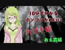 10分で分かるポンコツかわいい吸血鬼カザキ様 おえ森編