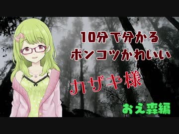 10分で分かるポンコツかわいい吸血鬼カザキ様 おえ森編