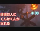 【女子力低い実況】Unforgiving  No.03 【音が怖すぎるホラー】