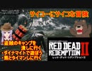【RDR2実況プレイ】せっかくだから熊とタイマンしに行くついでに盗賊のキャンプを潰してダイナマイトで遊んでみた【サイコーにサイコな冒険】