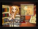 【 実況 】　マリーのアトリエ Plus　part１３（終）