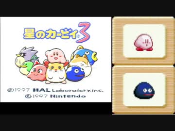 星のカービィ3 BestEnding(2P) RTA 1:19:29 Part1