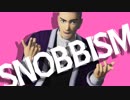 【金カムMMD】SNOBBISM【白石中心】