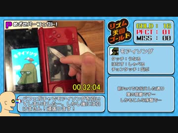 【旧WR】リズム天国ゴールド All Perfects RTA 3:58:34 Part2/9