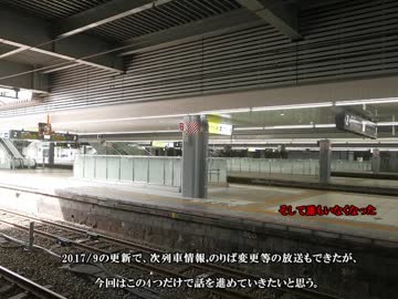 弱迷車見文録 #27　広島駅放送～前編